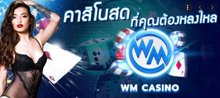 wm casino เว็บตรง