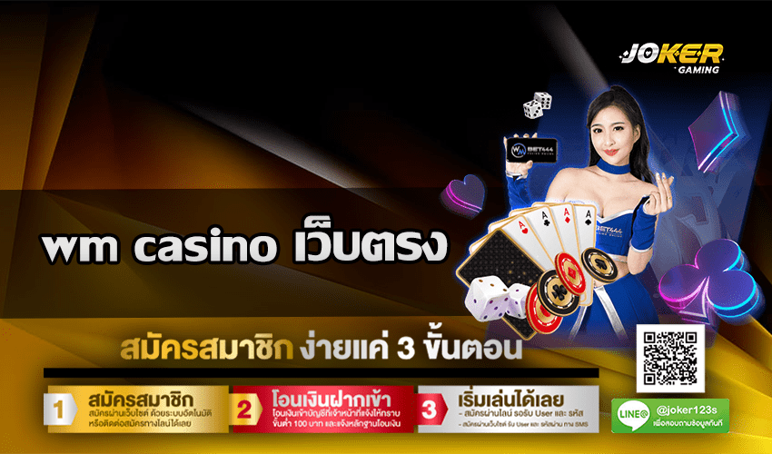 wm casino เว็บตรง