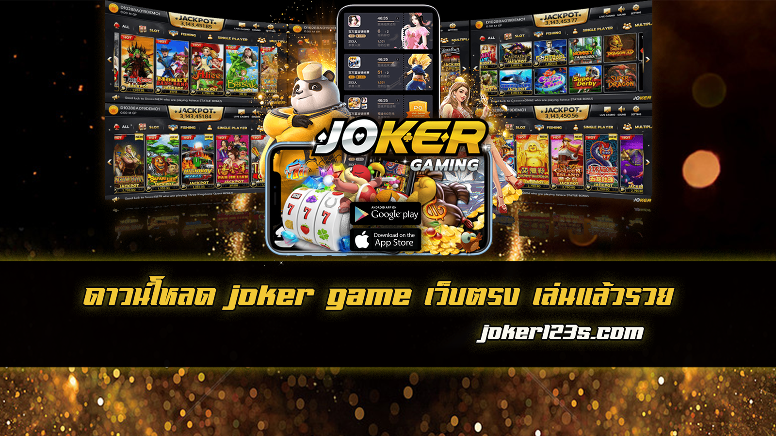 ดาวน์โหลด joker game