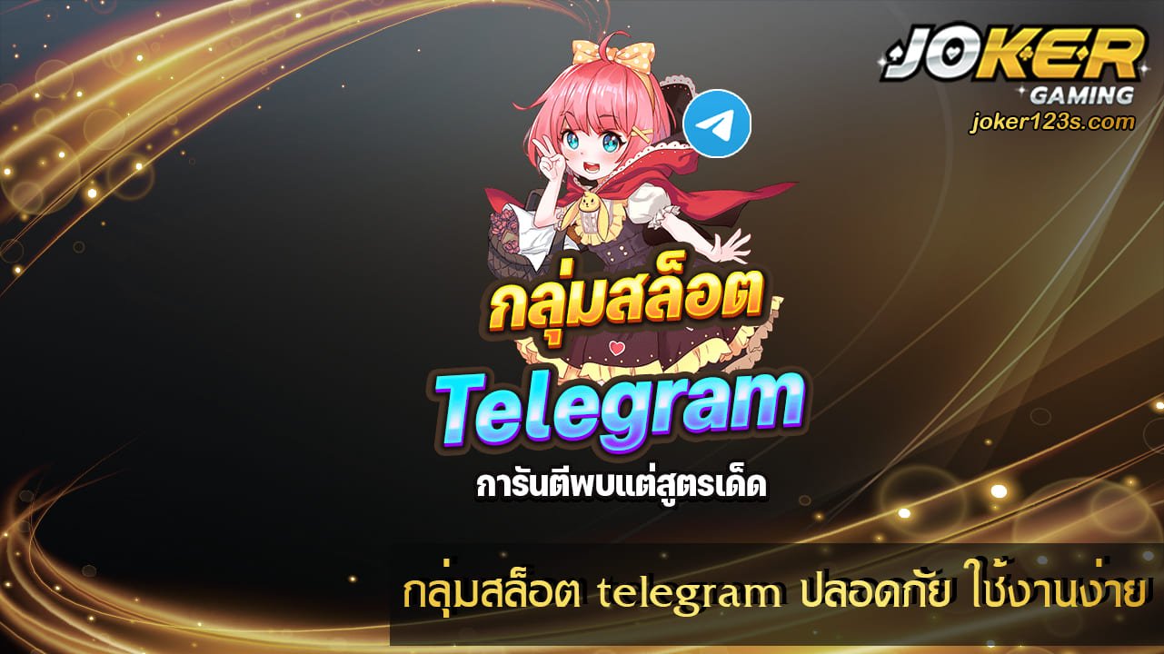 กลุ่มสล็อต