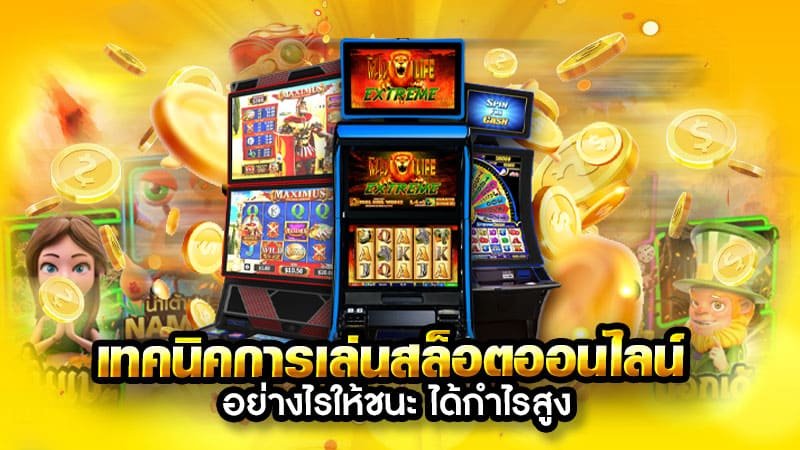 เกมสล็อตแตกง่าย